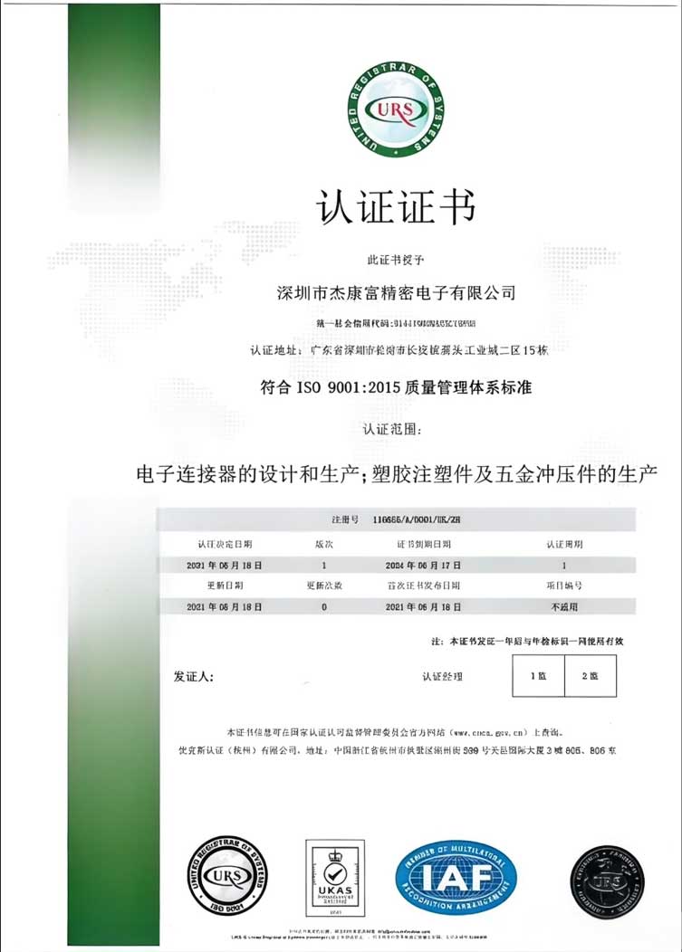ISO9001 Certificate